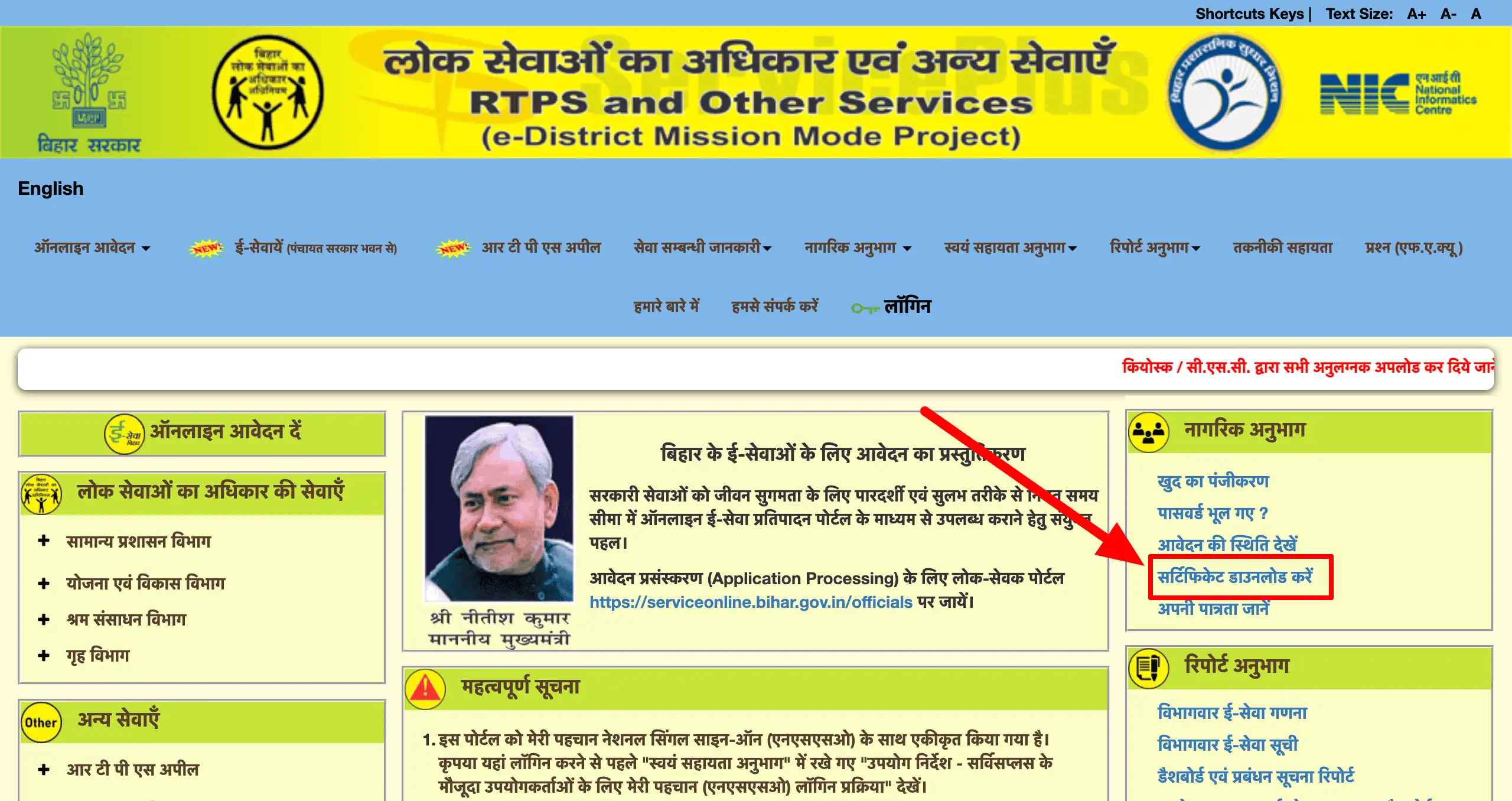 Rtps Bihar Certificate Download